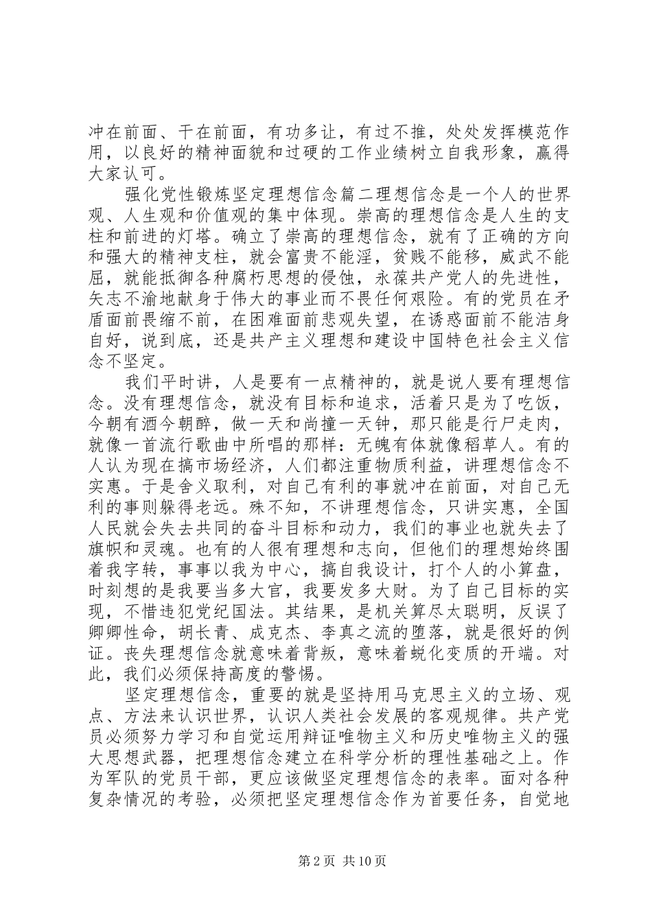 2024年强化党性锻炼坚定理想信念_第2页