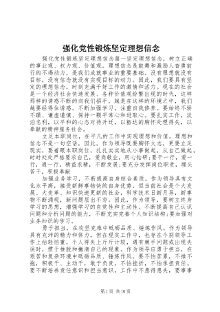 2024年强化党性锻炼坚定理想信念