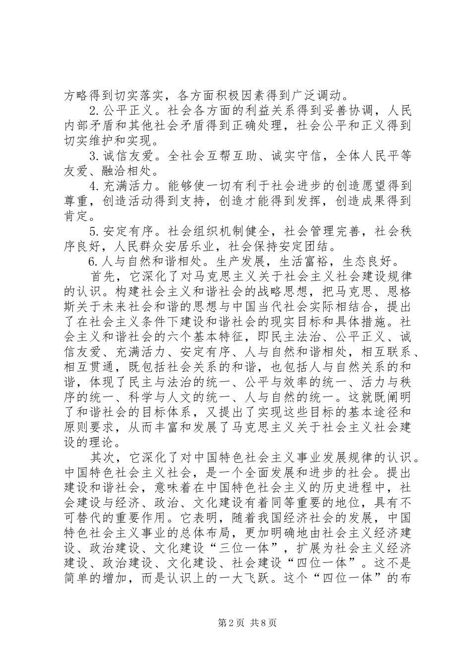 2024年如何深入理解构建社会主义和谐社会_第2页