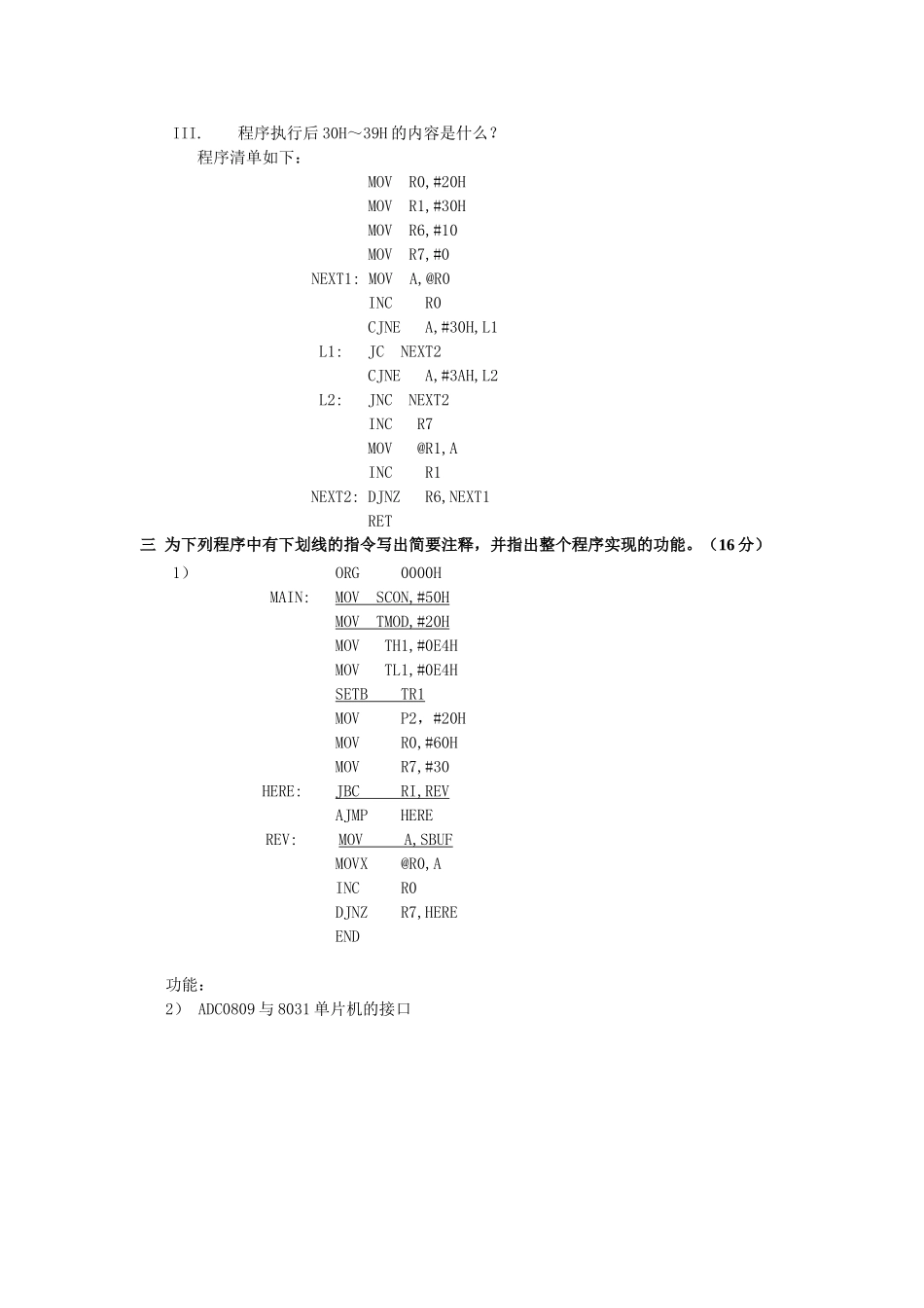 单片机与嵌入式系统样卷试题及答案2_第2页