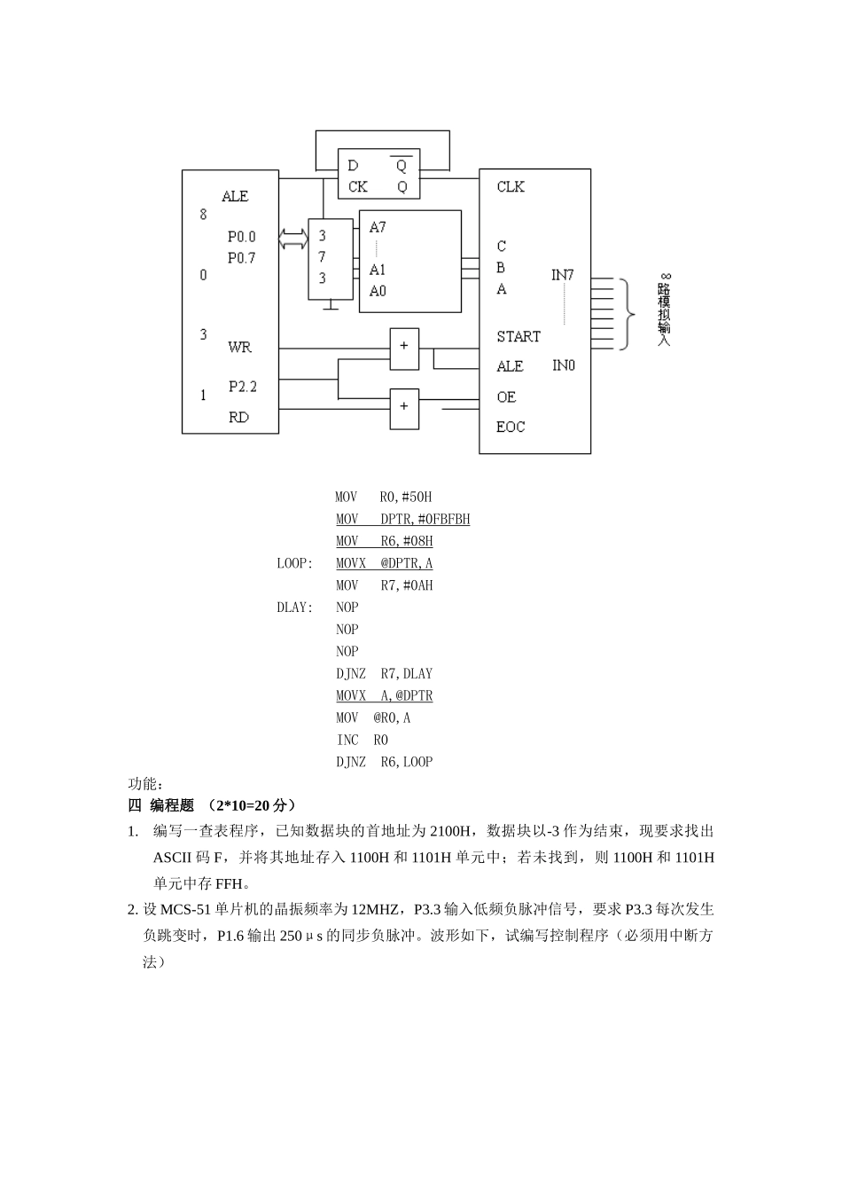 单片机与嵌入式系统样卷试题及答案2_第3页