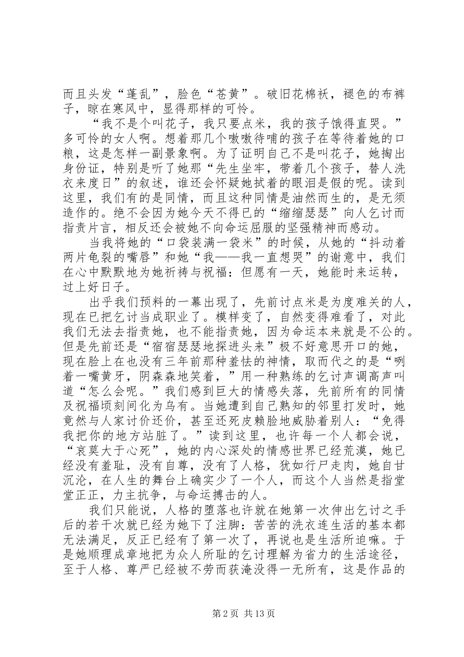 2024年人又少了一个读后感三篇_第2页