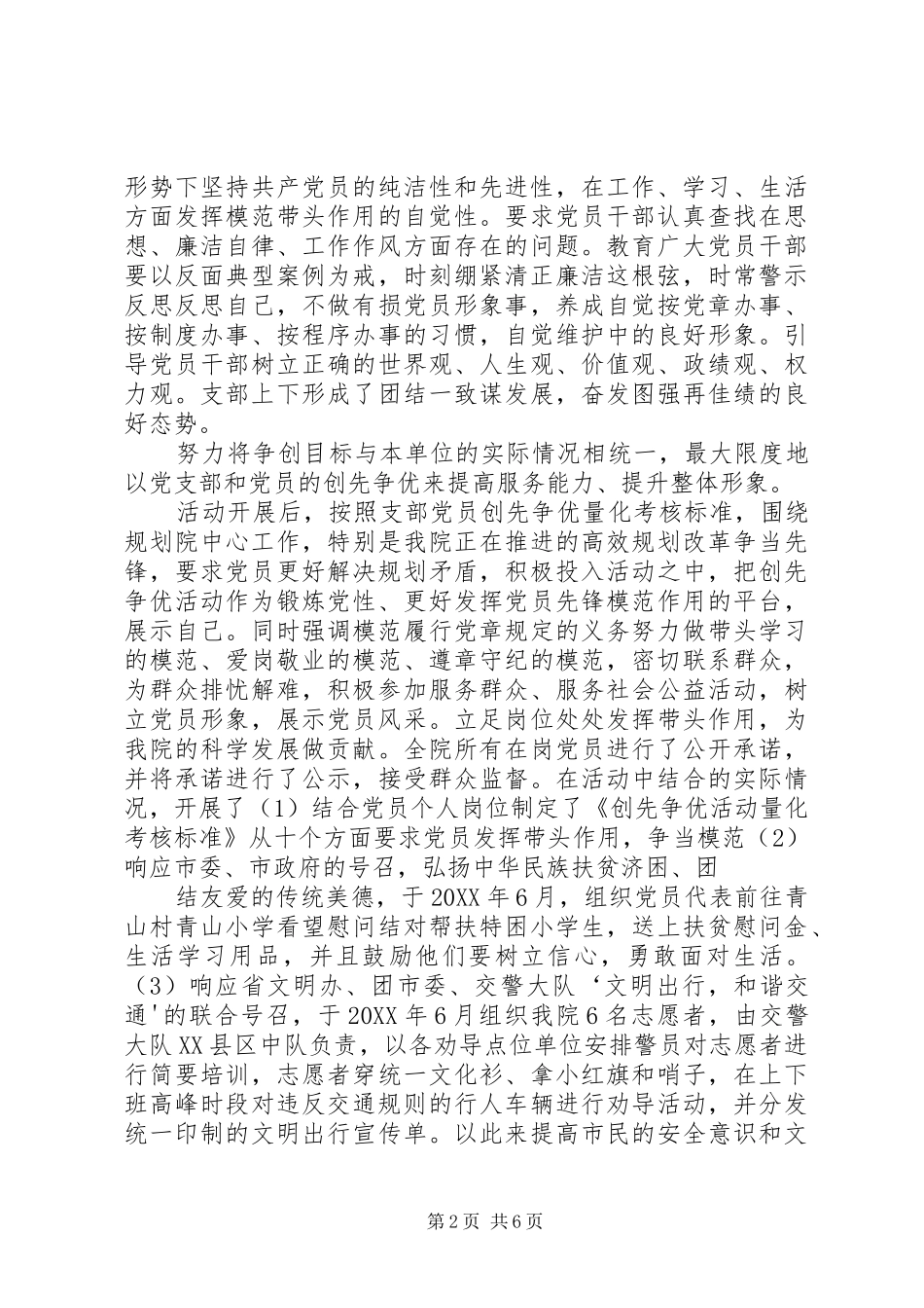 2024年强化党员创先争优意识_第2页