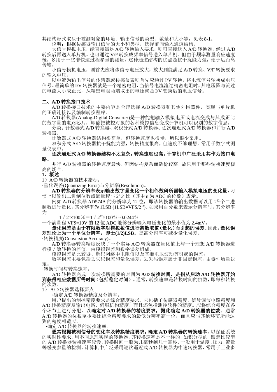 单片机与数模及模数转换器接口_第3页