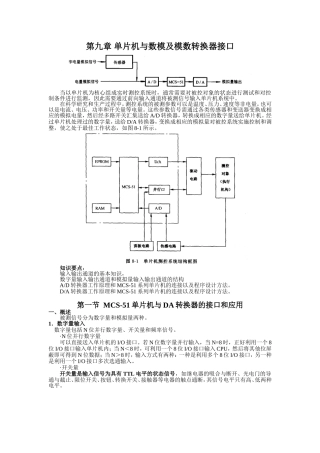 单片机与数模及模数转换器接口