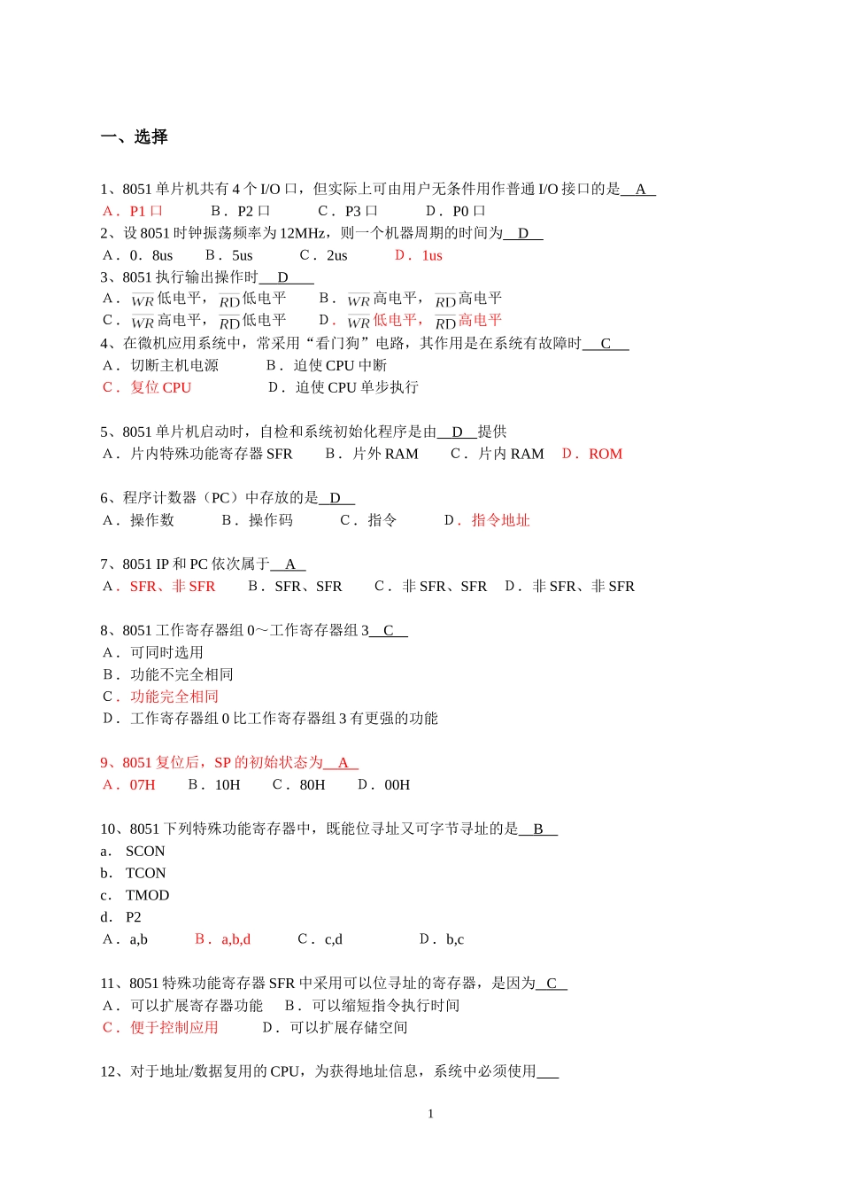 单片机与应用复习题(含参考答案)_第1页