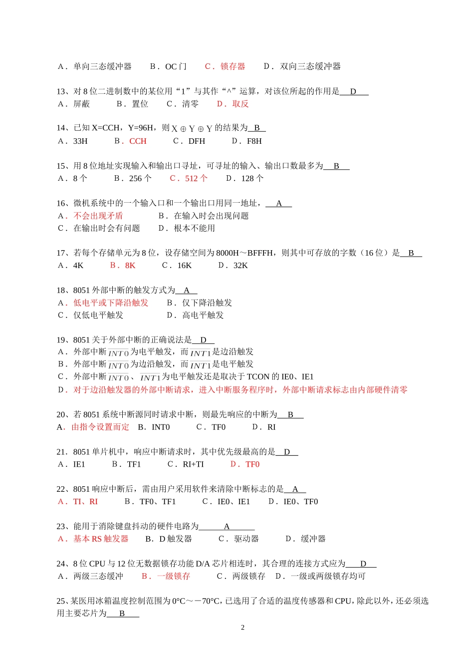 单片机与应用复习题(含参考答案)_第2页