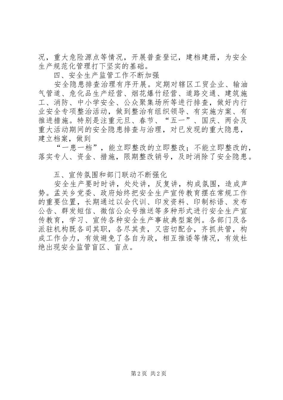 2024年如何深抓安全生产工作创安全文化乡镇_第2页