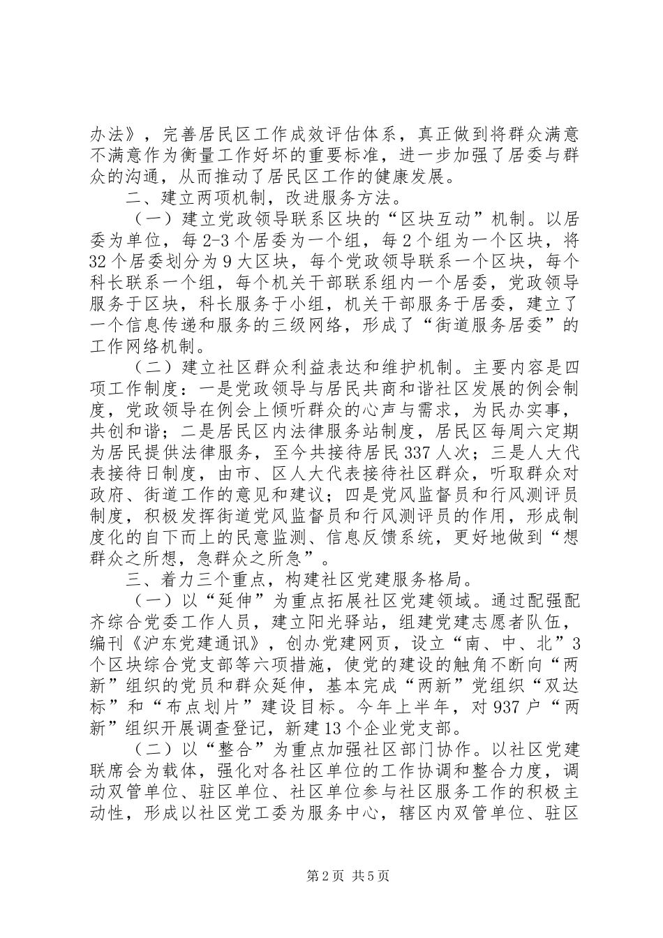 2024年强化党员服务意识创建和谐文明社区_第2页