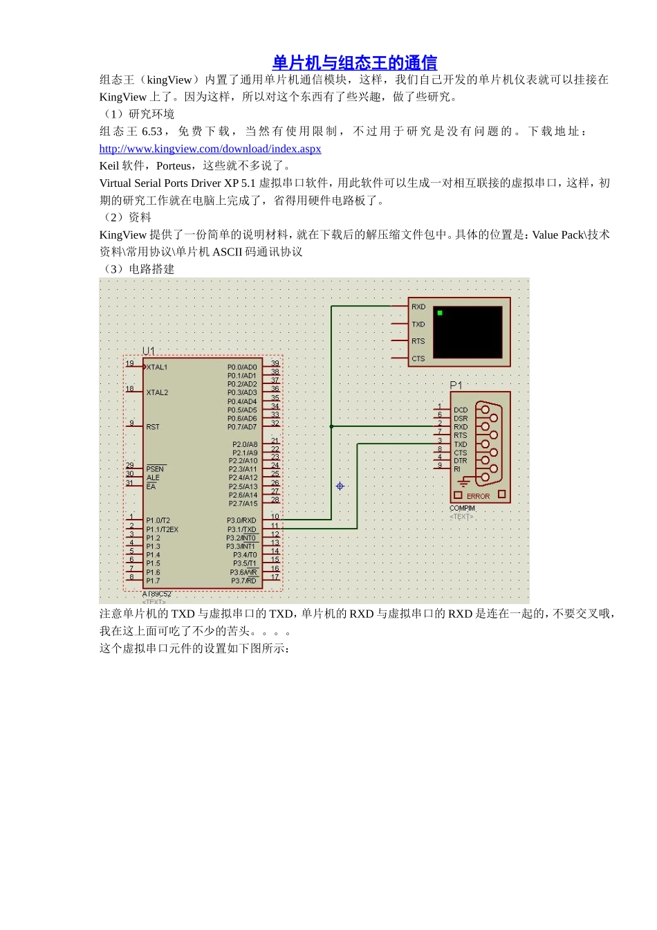 单片机与组态王的通信实例_第1页