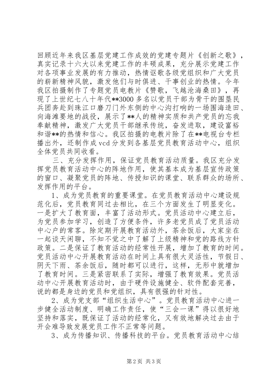 2024年强化党员管理汇报_第2页