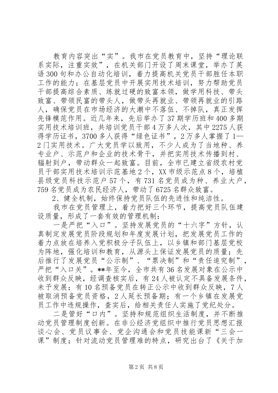 2024年强化党员教育管理调查研究报告_第2页