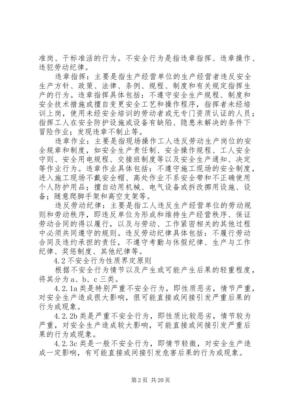 2024年人员不安全行为管理办法_第2页