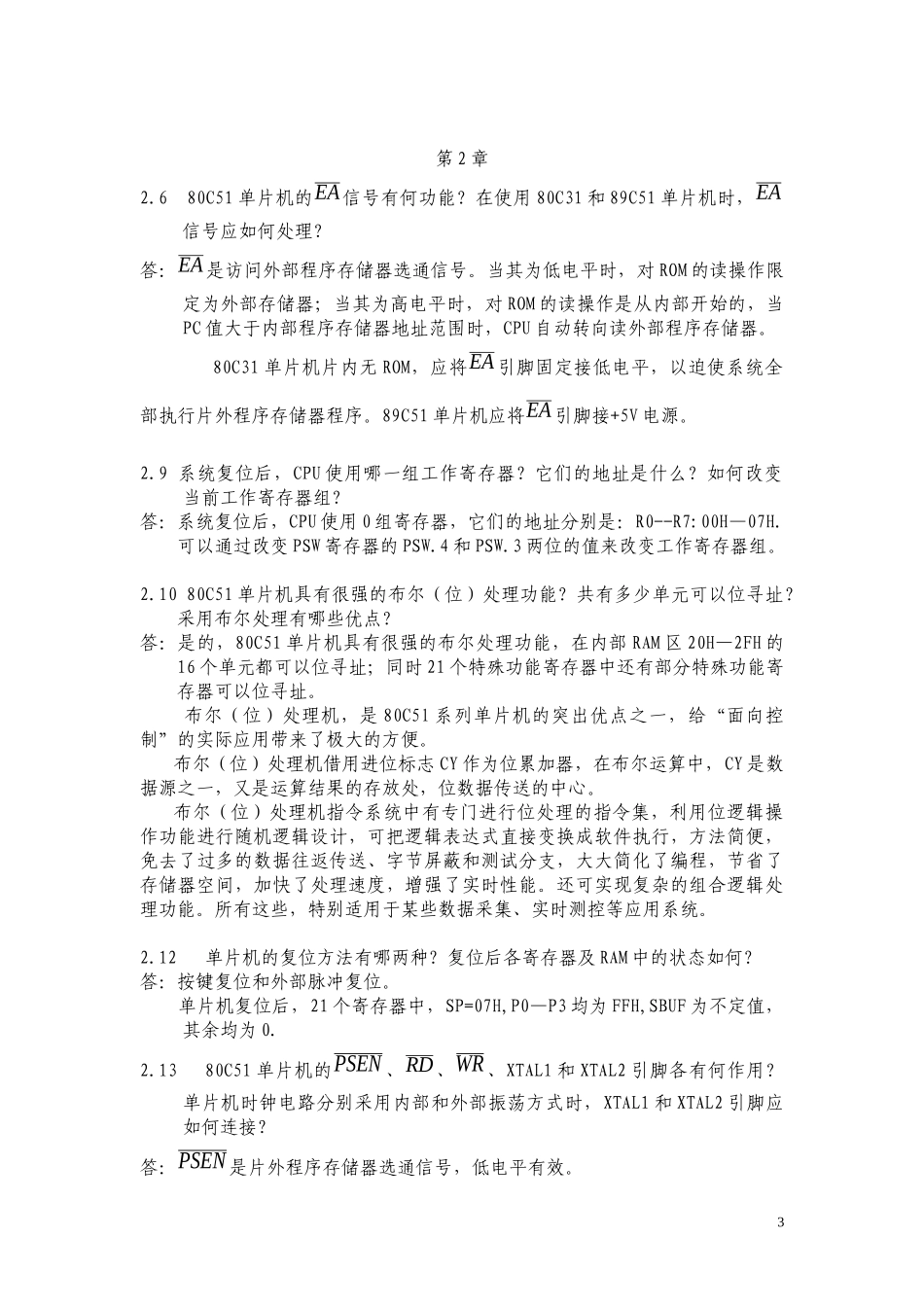 单片机原理、接口技术及应用课后答案—黄建新_第3页