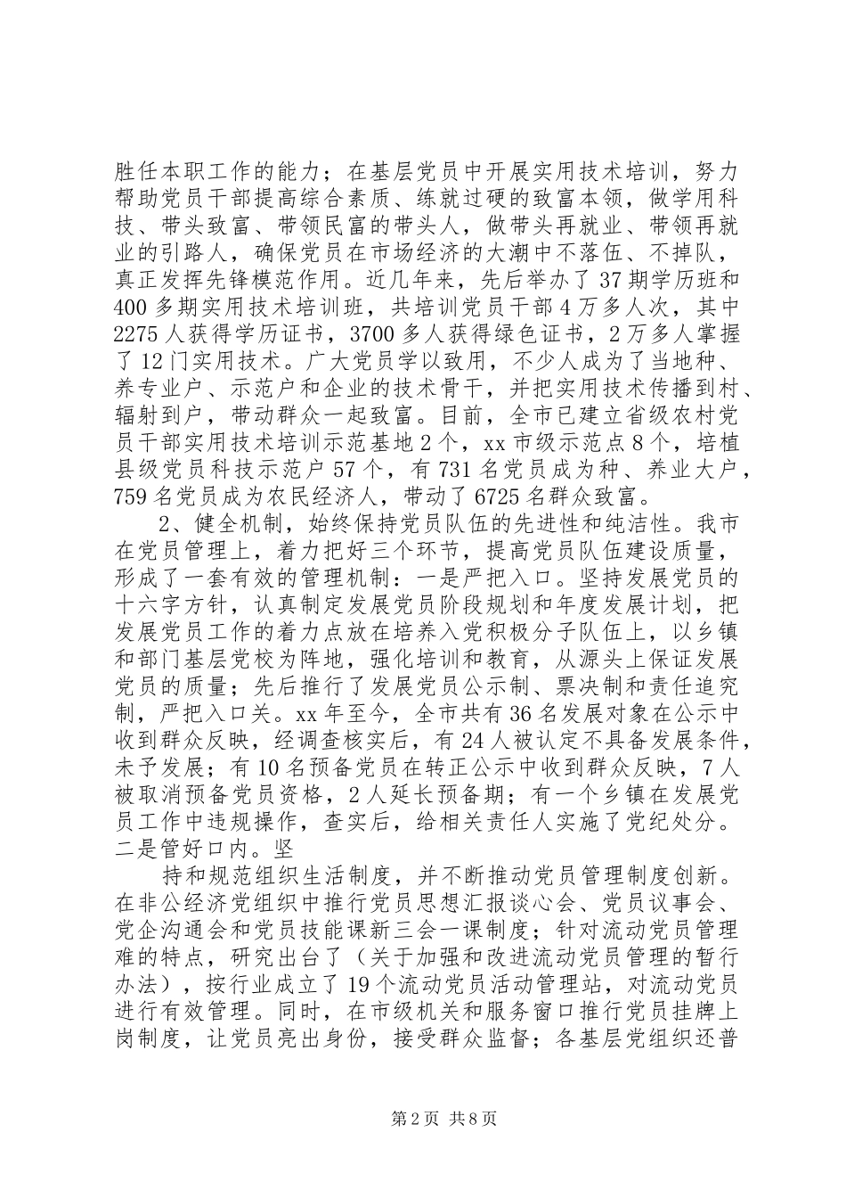 2024年强化党员教育管理调研报告_第2页