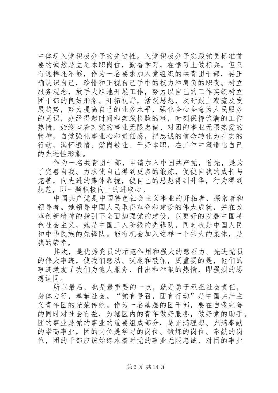 2024年如何实际行动加入党组织_第2页