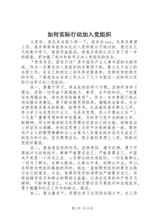 2024年如何实际行动加入党组织