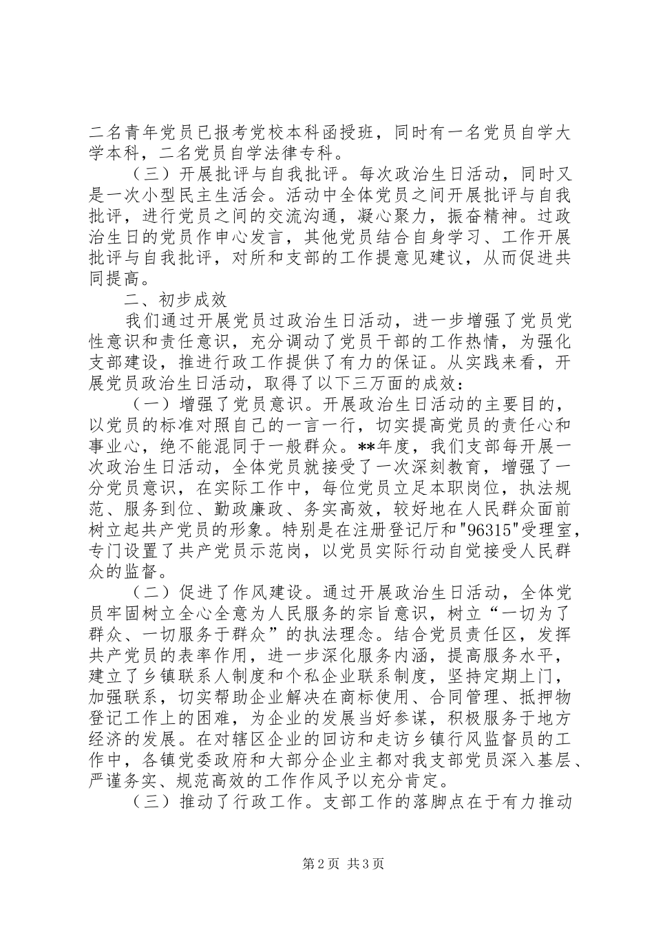 2024年强化党员教育管理思考_第2页