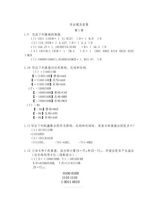 单片机原理、接口技术及应用课后解答—黄建新