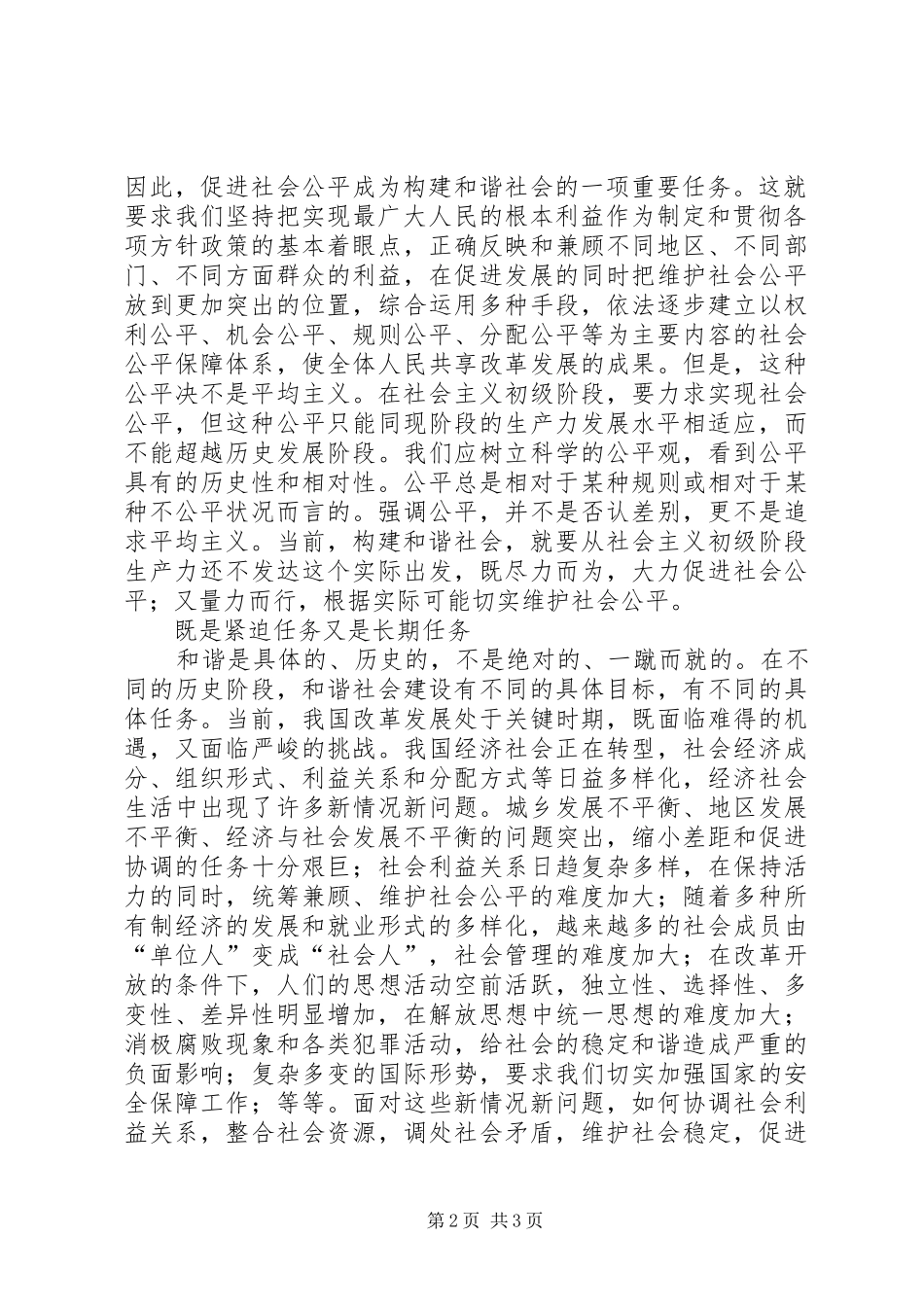 2024年如何实施和谐社会建设三题_第2页