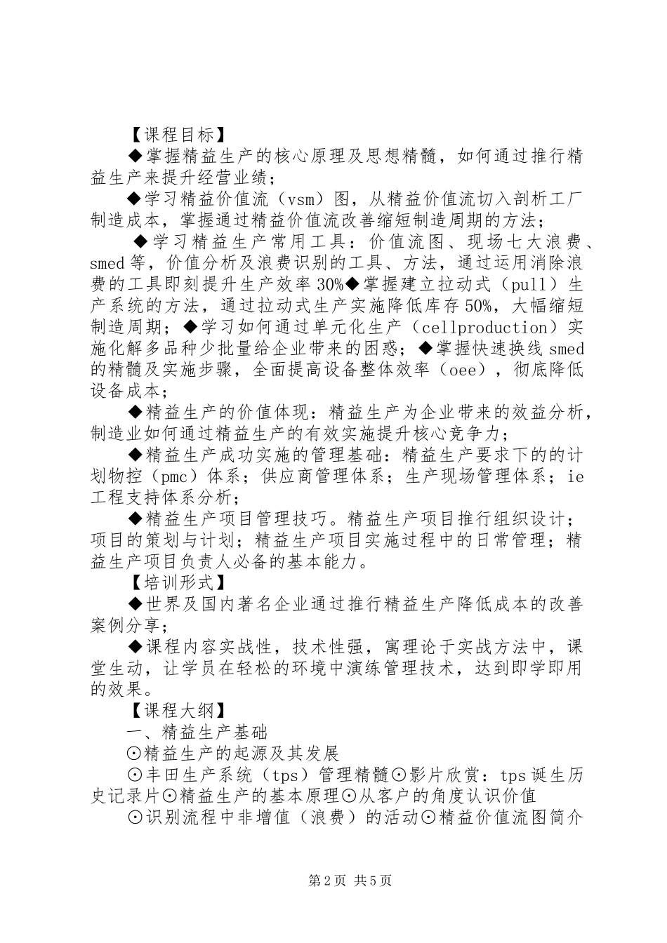 2024年如何实施精益生产培训_第2页