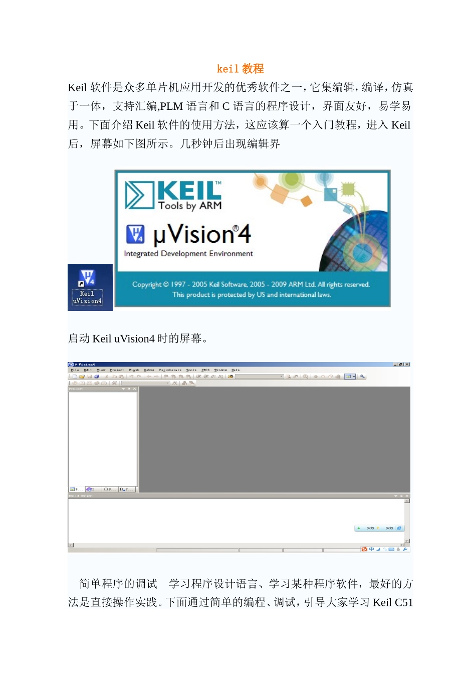 单片机原理keil使用教程_第1页