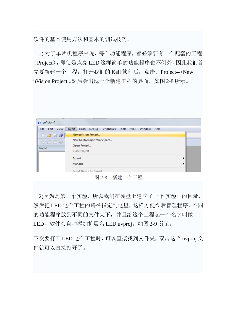 单片机原理keil使用教程_第2页