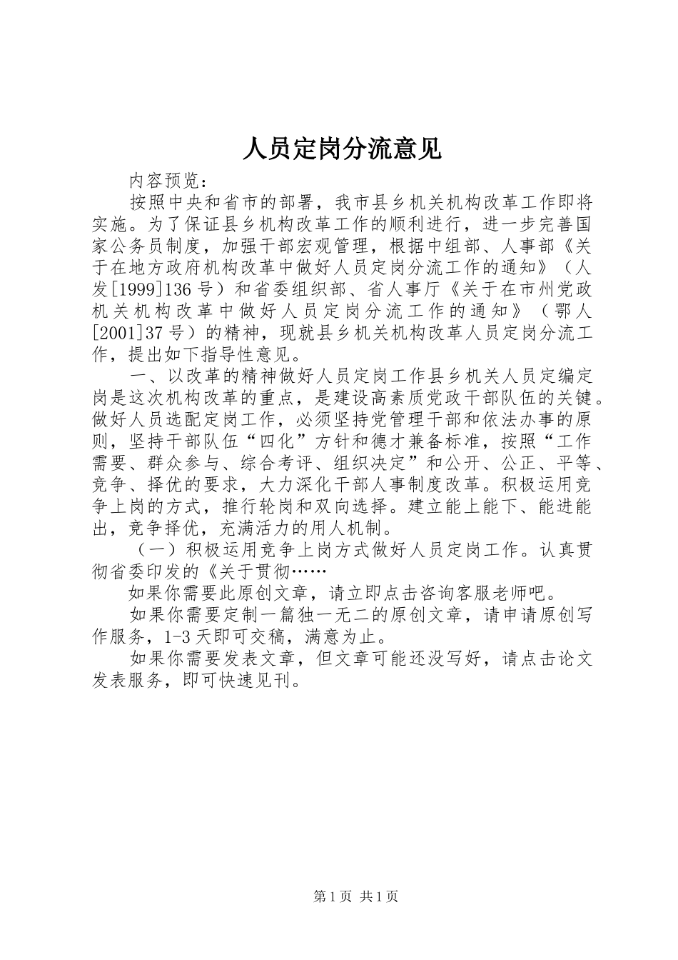 2024年人员定岗分流意见_第1页