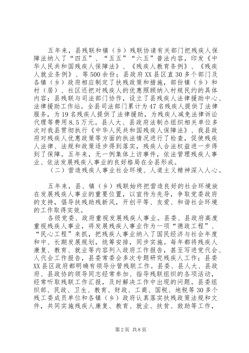 2024年如何实现残疾人事业科学发展使之与全县经济社会协调_第2页