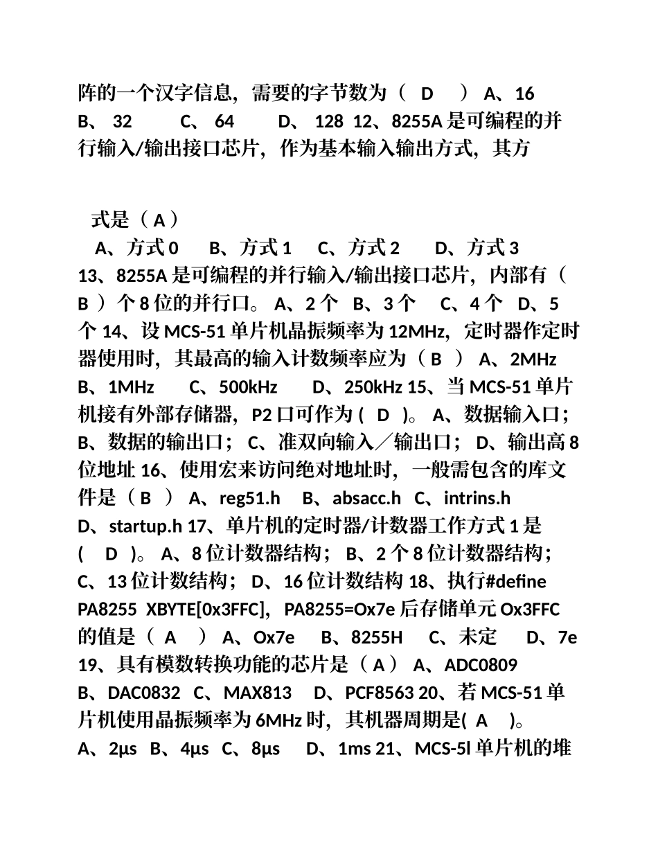单片机原理复习题答案(修正版)_第2页