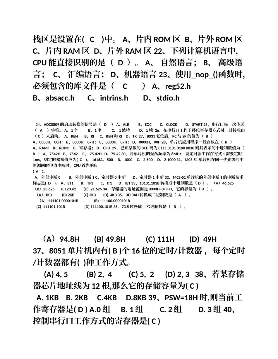 单片机原理复习题答案(修正版)_第3页