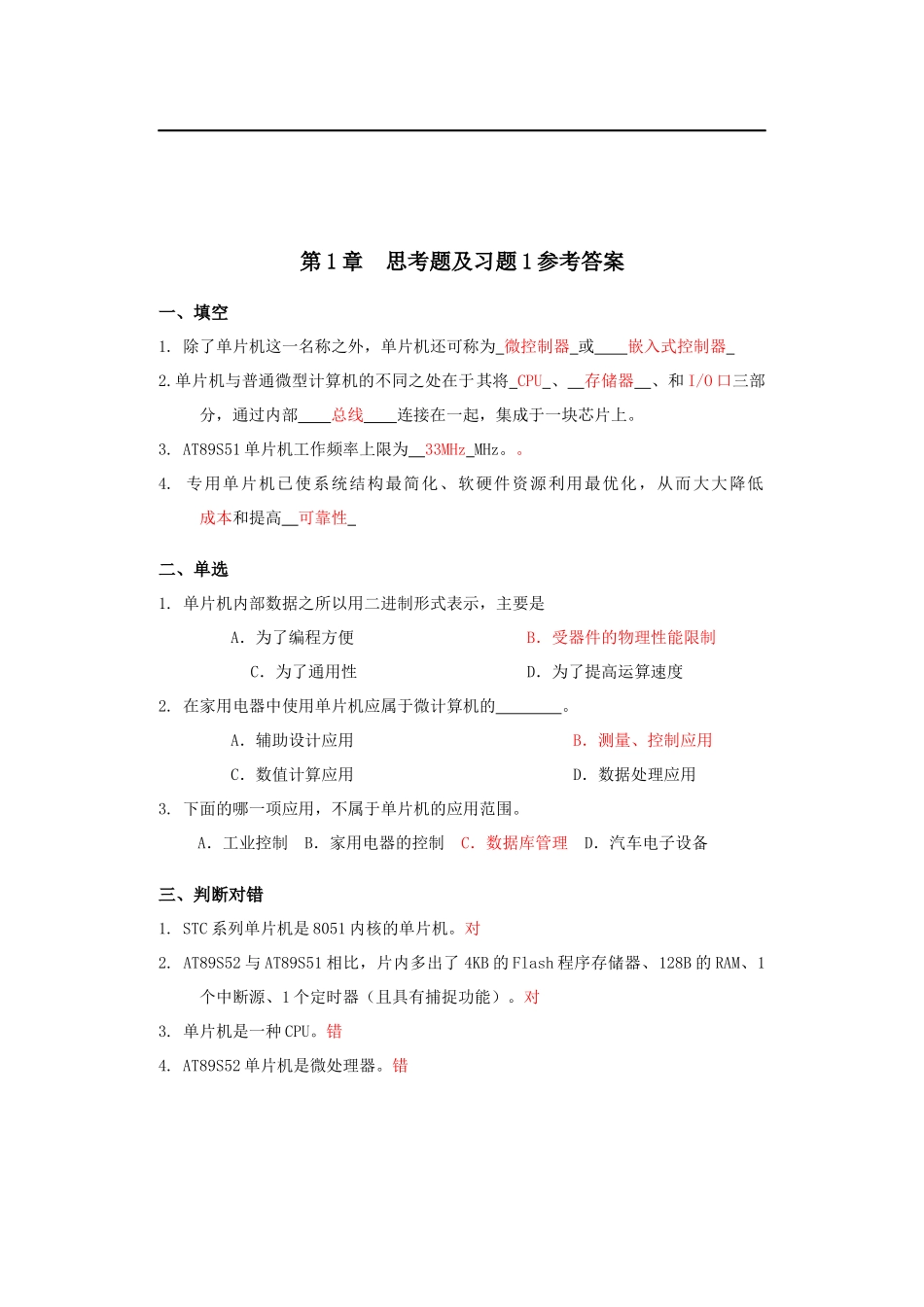 单片机原理及接口技术(C51编程)(第2版)-习题答案汇总_第1页