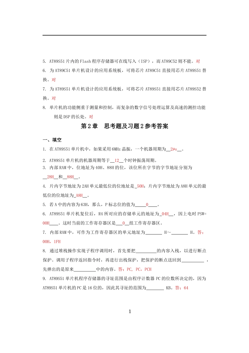 单片机原理及接口技术(C51编程)(第2版)-习题答案汇总_第2页