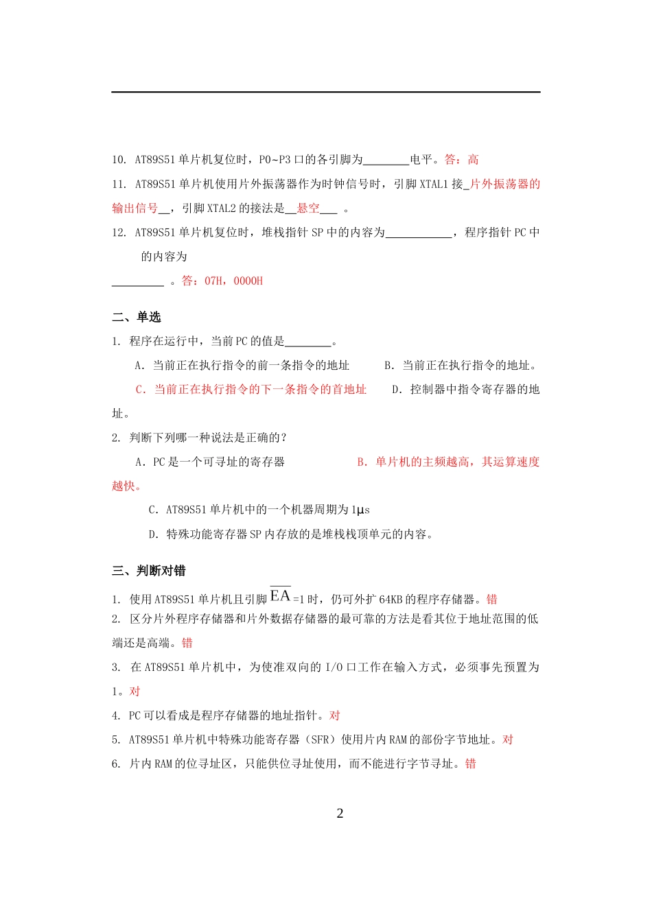 单片机原理及接口技术(C51编程)(第2版)-习题答案汇总_第3页