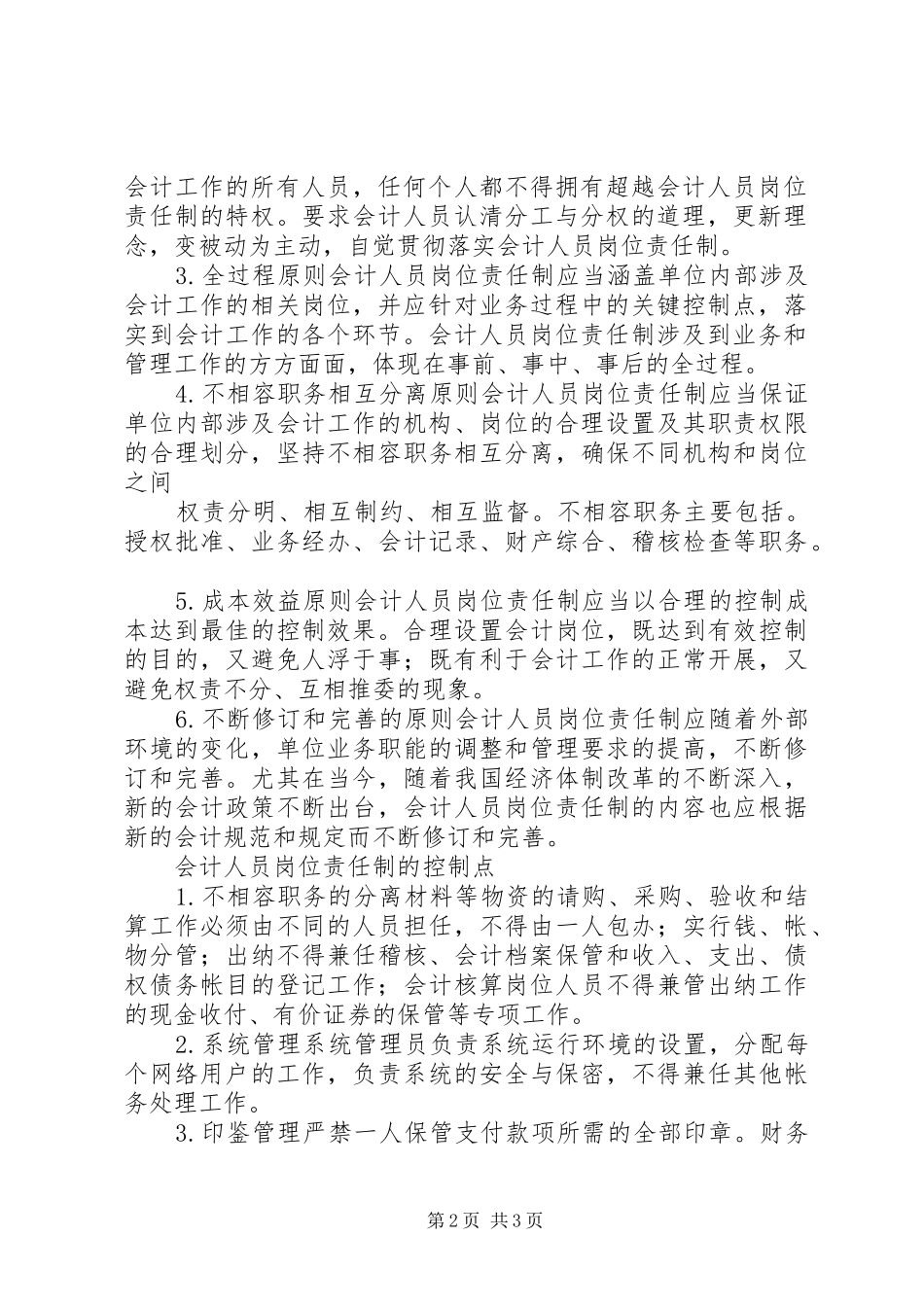 2024年人员岗位责任制度_第2页