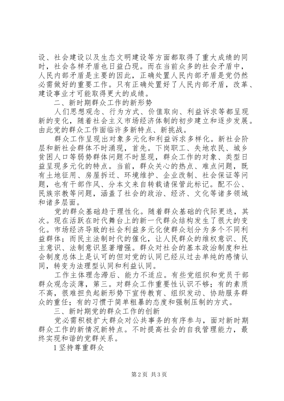 2024年强化党执政能力建立_第2页