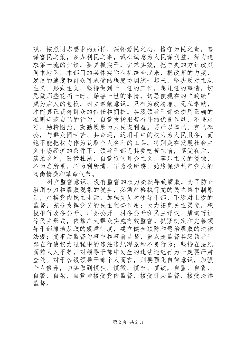 2024年强化党执政能力执政为民_第2页