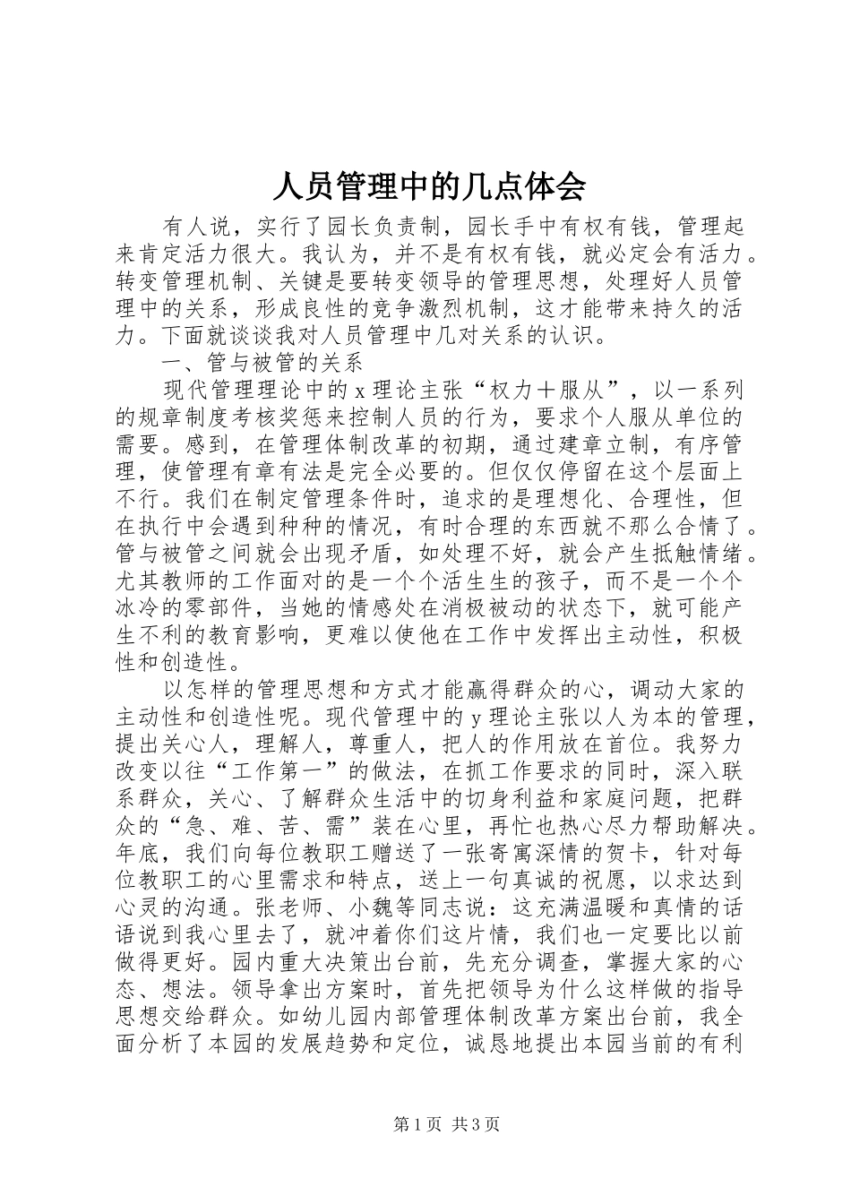 2024年人员管理中的几点体会_第1页