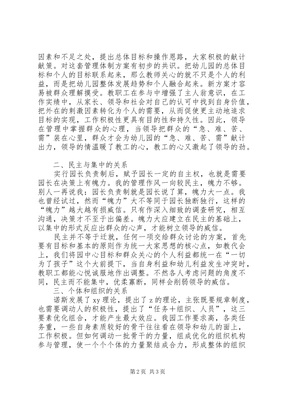 2024年人员管理中的几点体会_第2页