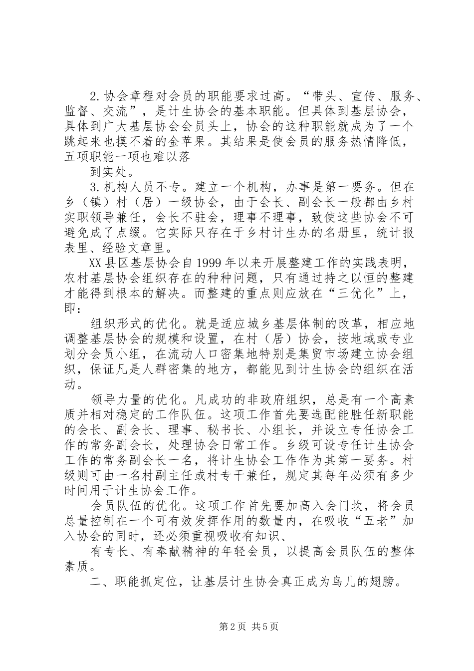 2024年如何实现基层协会工作的新突破_第2页