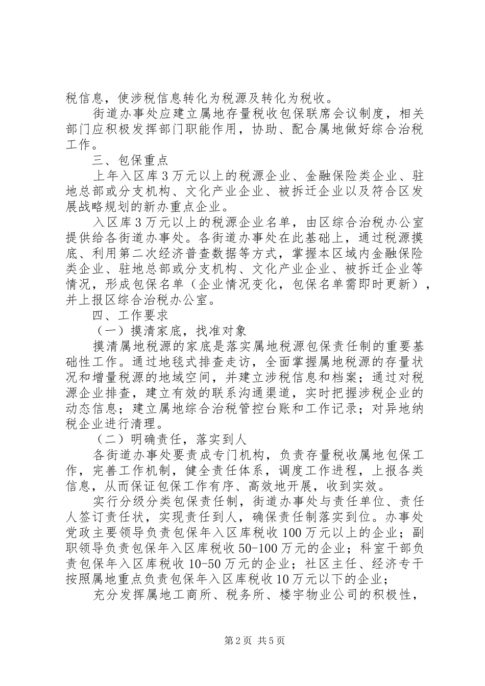 2024年强化地税管控力度实施意见_第2页