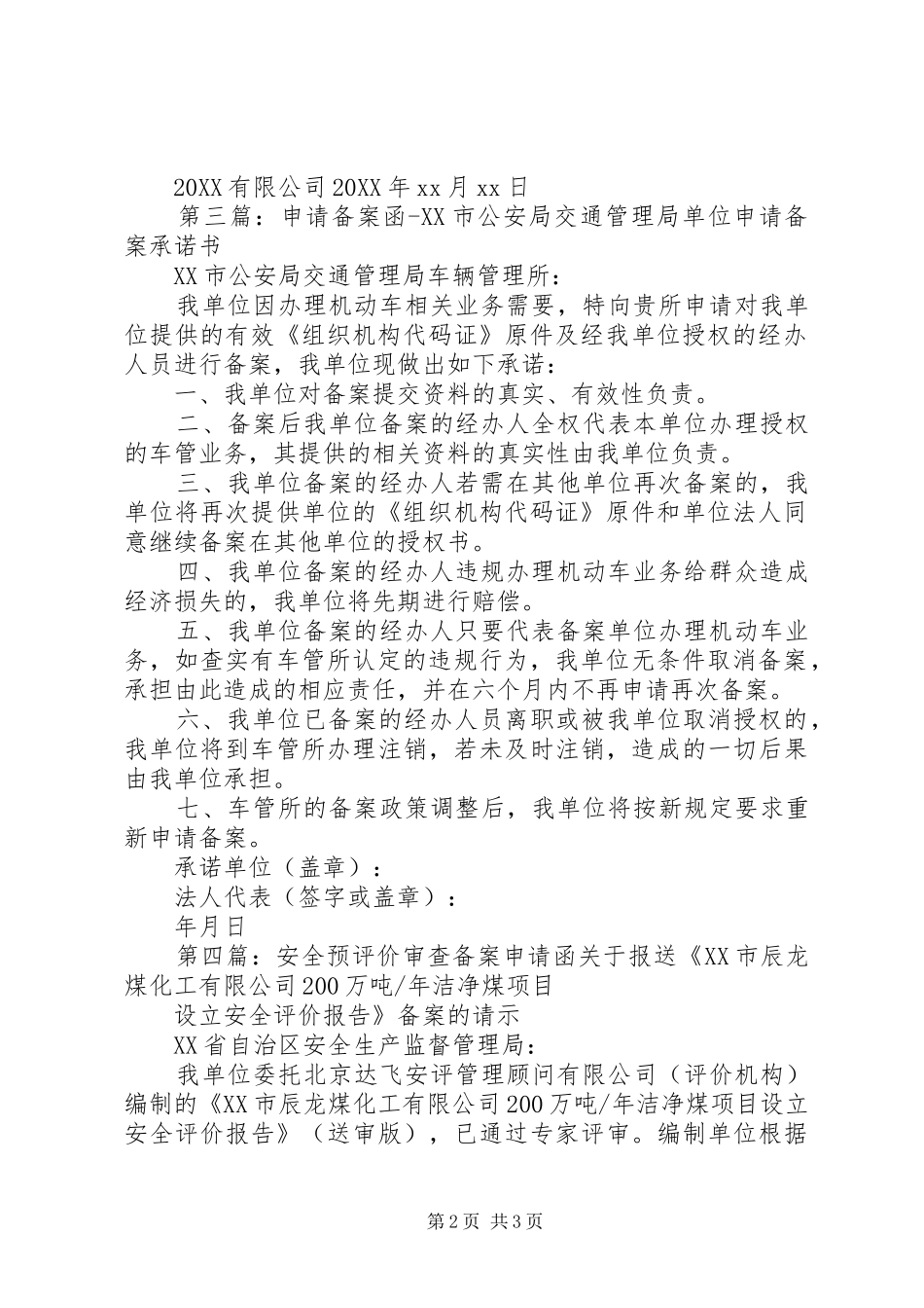 2024年人员及车辆备案申请函_第2页