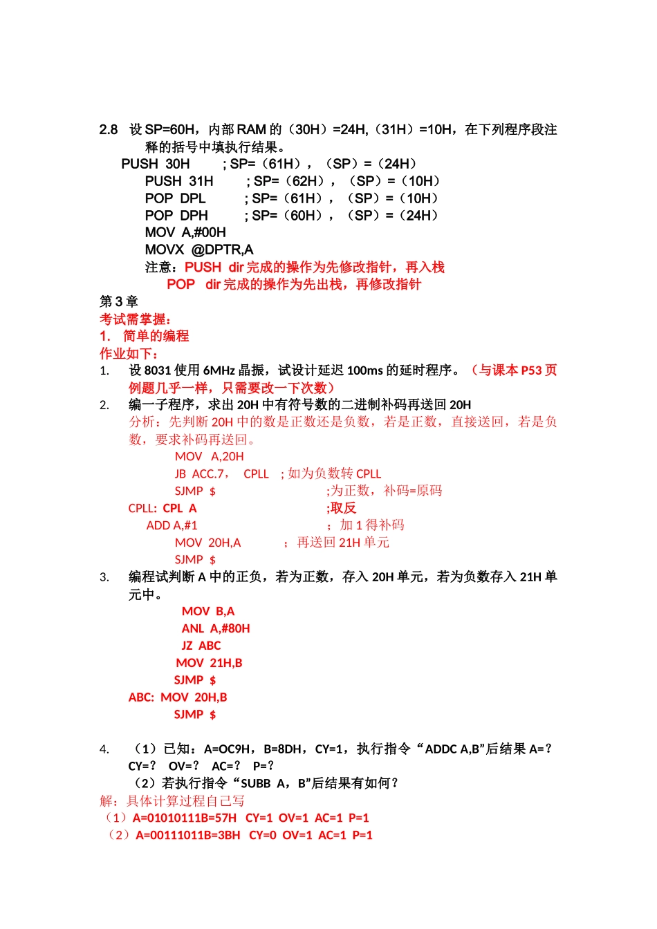 单片机原理及接口技术考试作业总结(武汉理工)_第3页