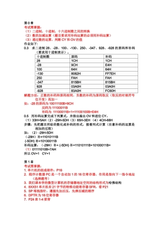单片机原理及接口技术考试作业总结(武汉理工)