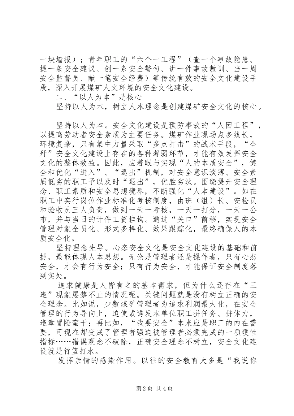 2024年如何实现煤矿安全生产民主管理_第2页