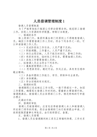 2024年人员借调管理制度