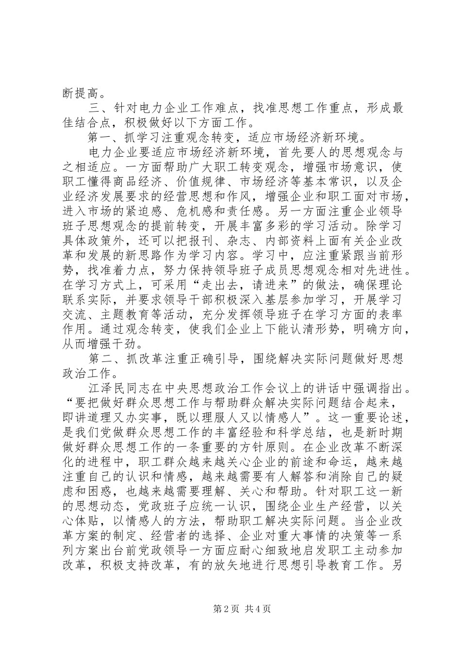 2024年如何实现企业党组织政治优势_第2页