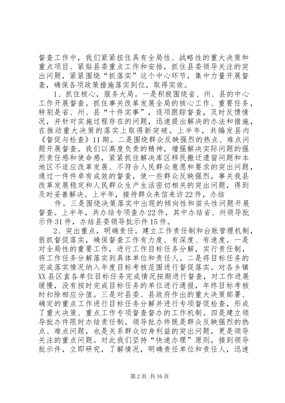 2024年强化督查工作措施提升决策服务能力范文大全_第2页