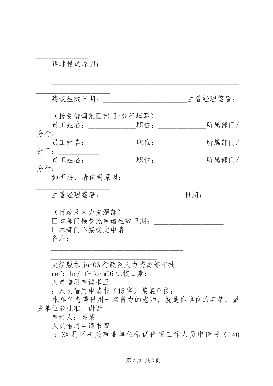 2024年人员借用申请书_第2页