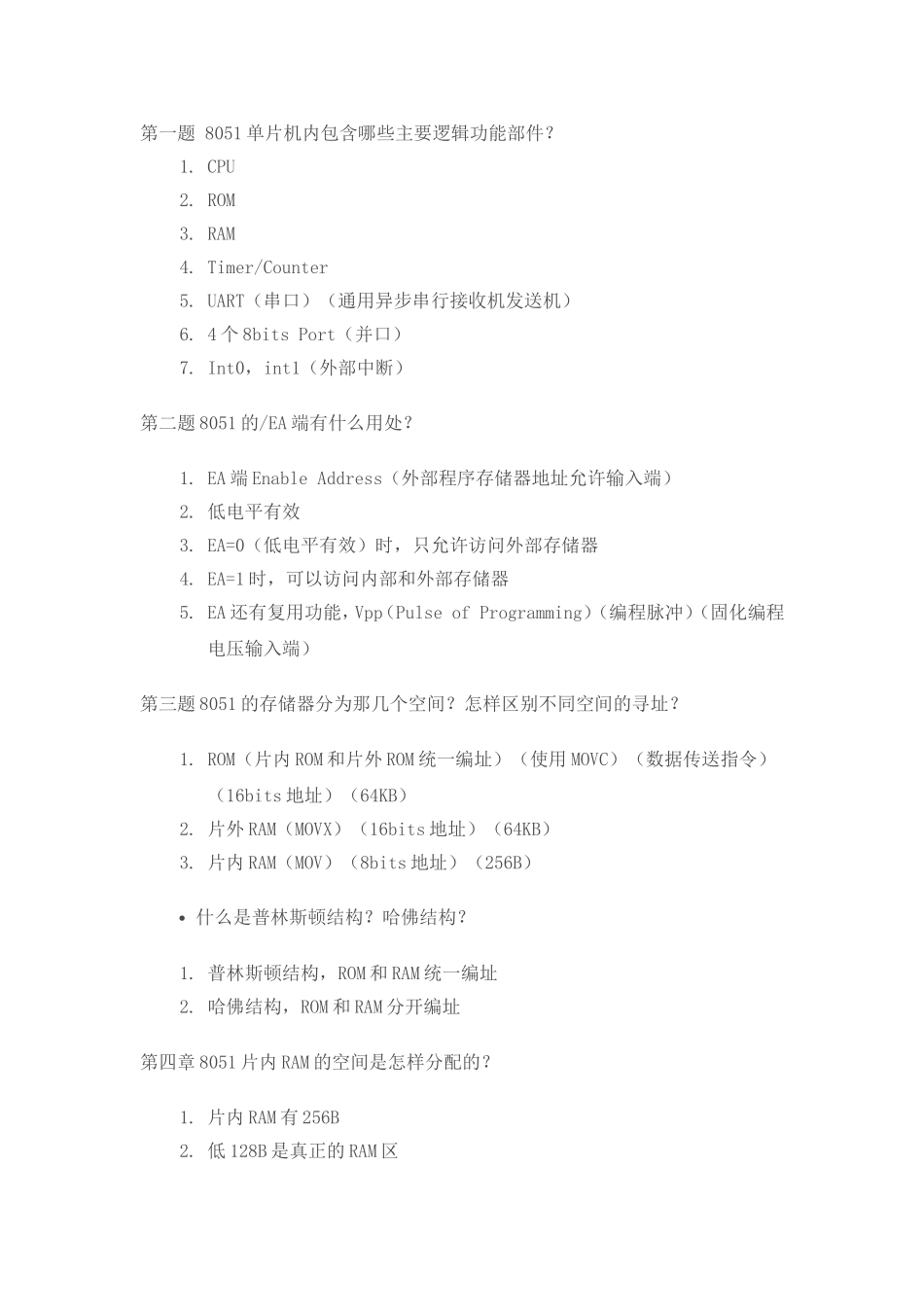 单片机原理及接口技术课后答案李朝青第三版_第1页